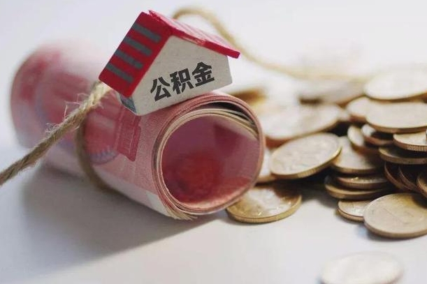 祁阳为啥公积金黄牛可以取出来呢（祁阳缺钱怎么把公积金提取出来）